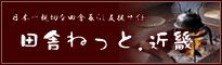 田舎ねっと近畿