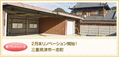 リフォーム中物件はこちら
