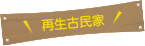いちおし物件